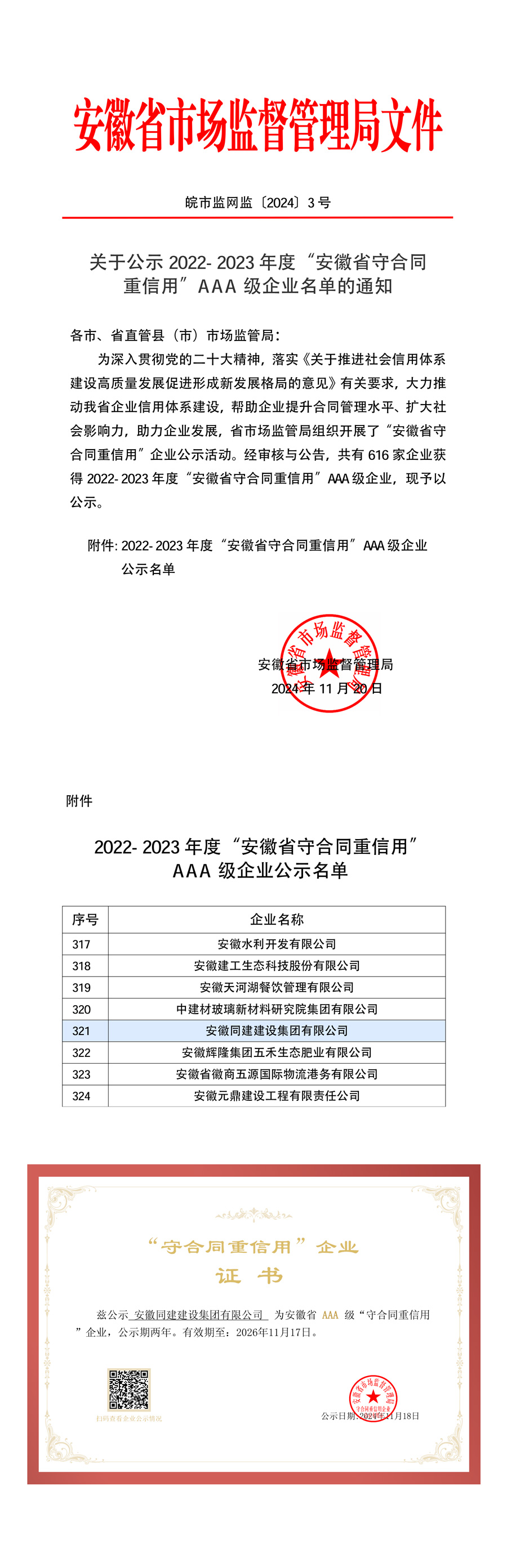 ڹʾ2022-2023ȡʡغͬáAAAҵ֪ͨ-1.jpg