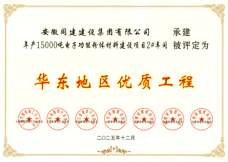 壹石�?5000吨车�?华东地区优质工程证书x.jpg 壹石�?5000吨车�?华东地区优质工程证书x.jpg